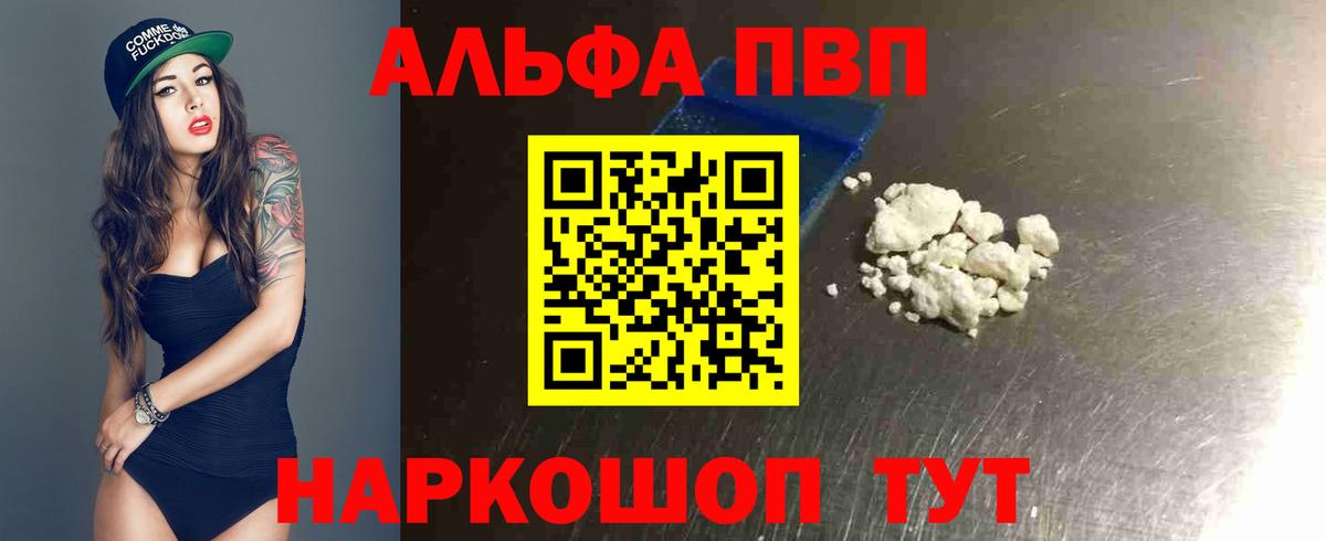 Alfa_PVP кристаллы Каменск-Шахтинский