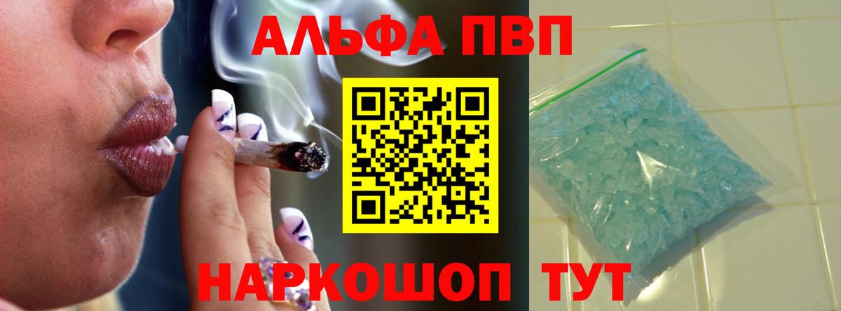 где купить наркоту  Альфа ПВП кристаллы  Вход с VPN  Каменск-Шахтинский  Alpha-PVP Соль 