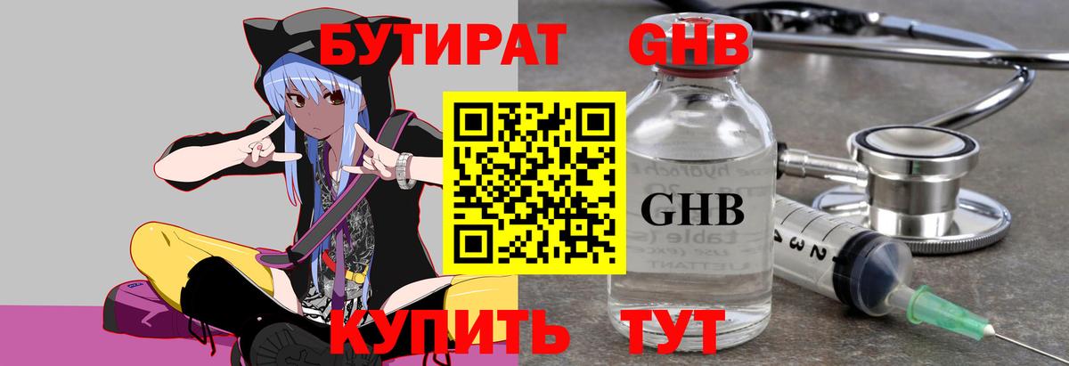 Каменск-Шахтинский  БУТИРАТ  Вход с VPN  БУТИРАТ оксибутират 