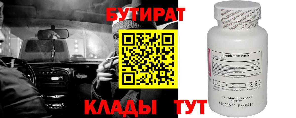 Бутират BDO Каменск-Шахтинский