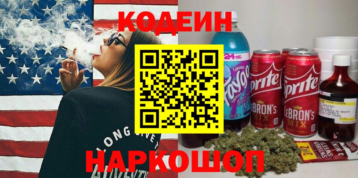 Кодеиновый сироп Lean Purple Drank Каменск-Шахтинский