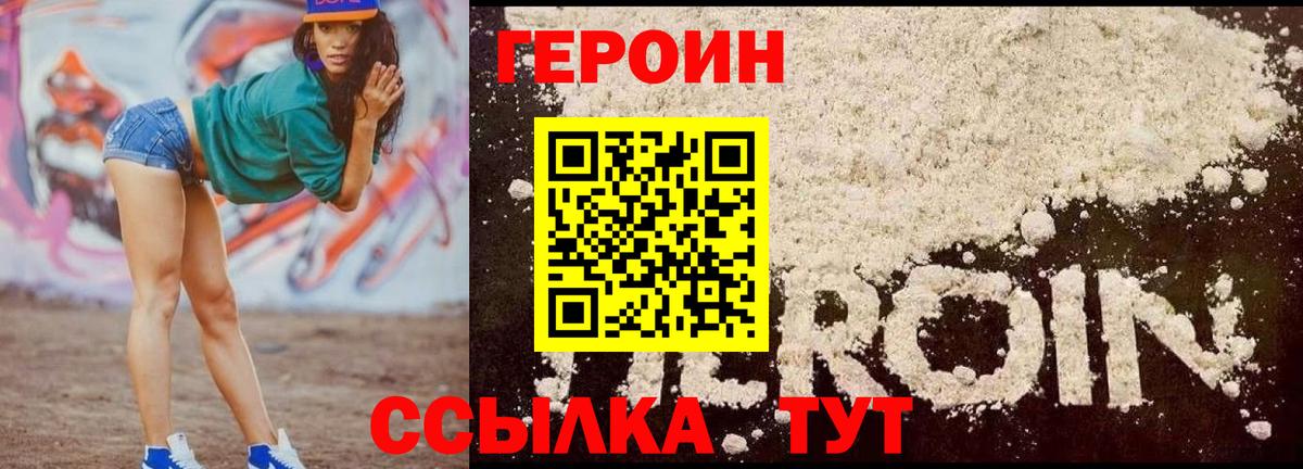 Героин Heroin Каменск-Шахтинский