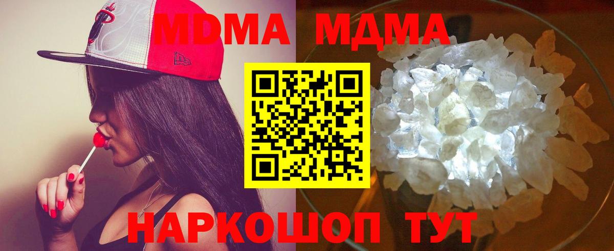 МДМА Molly  MDMA crystal  Вход с VPN  Каменск-Шахтинский 
